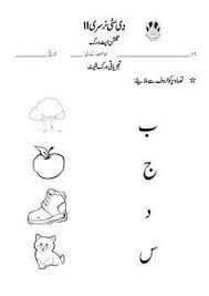 Sr Gulshan The City Nursery Ii Urdu First Term Kindergarten Worksheets Urdu Poems For Kids Worksheets For Playgroup