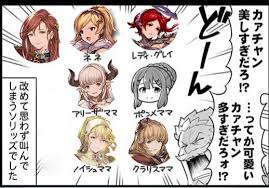 グラブル ぐらぶるっ 1689話 家族の元に帰りたくなったクラリス まさかの公式供給で沸くママキャラファンきくうし達 ミニゴブ速報 グラブルまとめ