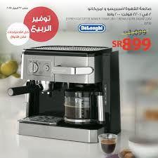 Saco ساكو On Twitter تشكيلة واسعة من محضرات القهوة متوفرة في ساكو ضمن عروض توفير الربيع الكل للكل للكتالوج الكامل Https T Co Jg3yoprgvc Https T Co Hgmdsqros9
