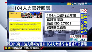 • 104.com.tw has servers located in taipei, taipei city, 94105, taiwan. è¿'6ç™¾è¬æ±‚è·å€‹è³‡å‚³é­é§­104äººåŠ›éŠ€è¡Œ å·²å ±æ¡ˆ ç†±é–€ Yahooå¥‡æ'©è¡Œå‹•ç‰ˆ