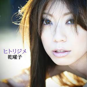 アイドルブログ 写真家山岸伸・撮影日記 | 乾曜子写真集「ヒトリジメ」