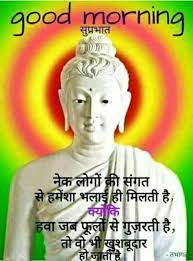 Good morning quotes in hindi buddha. Pin By Narendra Pal Singh On Good Morning Good Morning Wishes Quotes Happy Good Morning Quotes Good Morning Beautiful Quotes