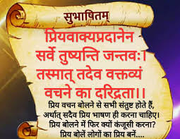 Chandan jha Sanskritam - अद्यतनं सुभाषितम् -५३ | فېسبوک