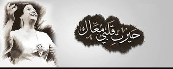 أم كلثوم sleep eye mask home decor decals songs