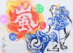 arashi 嵐 イラスト 松本潤