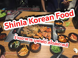 Maybe you would like to learn more about one of these? à¹€à¸šà¸²à¹†à¸ à¸š à¸š à¸Ÿà¹€à¸Ÿ à¸• Shinla Korean Food à¸— 101 The Third Place True Digital Park à¸ª à¸‚ à¸¡à¸§ à¸—