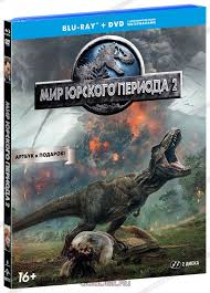 Mir Yurskogo Perioda 2 Specialnoe Izdanie Blu Ray Dvd Kupit Film Na Blu Ray S Dostavkoj Jurassic World Fallen Kingdom Golddisk Internet Magazin Licenzionnyh Blu Ray
