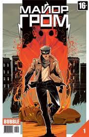 #майоргром уже в кино билеты здесь majorgrom.ru. Major Grom Vikipediya