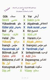 كلمات عامية وهامة في اللغة التركية ا تعلم اللغة التركية من اسطنبول Facebook