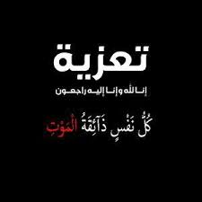 صور رسالة عزاء كلمات عزاء مؤثرة عبارات عزاء للواتساب مجلة رجيم poster calligraphy movie posters