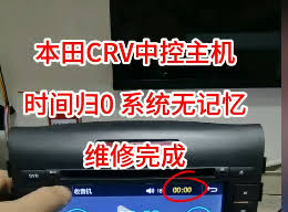 本田CRV中控主机时间归零，系统卡顿，无记忆，维修完成爱斯特ECU ...