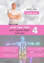 كيف يمكن أن نعرف كل ما يتعلق بالإنسان من خلال الهالة جراند ماستر أحمد شعبان يجيب اليوم السابع