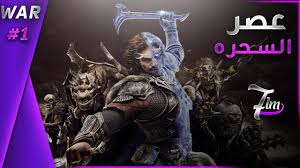 Shadow Of War E1 Arabic شادو اوف وار الجزء الاول بالعرببي Youtube