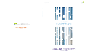 수원당수 A-4블록 신혼희망타운 행복주택입주자 모집 공고문