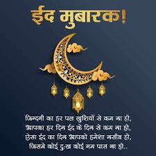 Maybe you would like to learn more about one of these? Download Eid Mubarak Wishes In Hindi Image More 500 Pictures Like This