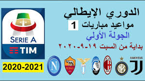 أعلن الحساب الرسمي للدوري الإيطالي عن جوائز الأفضل في الدوري الإيطالي الكالتشيو 2020/2021، الذي شهد تتويج إنتر ميلان بلقب البطولة للمرة الـ19 في تاريخه. Ù…ÙˆØ§Ø¹ÙŠØ¯ Ù…Ø¨Ø§Ø±ÙŠØ§Øª Ø§Ù„Ø¯ÙˆØ±ÙŠ Ø§Ù„Ø§ÙŠØ·Ø§Ù„ÙŠ Ø§Ù„ÙŠÙˆÙ… Ø§Ù„Ø¬ÙˆÙ„Ø© Ø§Ù„Ø§ÙˆÙ„ÙŠ Ø§Ù„Ø¬ÙˆÙ„Ø© 1 Ø§Ù„Ø³Ø¨Øª 19 9 2020 ÙˆØ§Ù„Ù‚Ù†ÙˆØ§Øª Ø§Ù„Ù†Ø§Ù‚Ù„Ø©