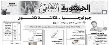 تداولت صفحات أولياء الأمور على فيس بوك نموذج إجابة امتحان مادة الجيولوجيا للثانوية العامة 2020، والتى أدى فيها طلاب شعبة علمى علوم الامتحان أمس الأحد، ومن المقرر أن يتم البدء فى تصحيح امتحان الجيولوجيا والعلوم البيئية خلال الأسبوع الجارى. Ù…Ø±Ø§Ø¬Ø¹Ø© Ø£Ù‡Ù… Ø±Ø³ÙˆÙ…Ø§Øª ÙˆØ¨Ù†Ùƒ Ø£Ø³Ø¦Ù„Ø© Ø§Ù„Ø¬ÙŠÙˆÙ„ÙˆØ¬ÙŠØ§ Ù„Ù„ØµÙ Ø§Ù„Ø«Ø§Ù„Ø« Ø§Ù„Ø«Ø§Ù†ÙˆÙŠ Ù…Ù„Ø­Ù‚ Ø§Ù„Ø¬Ù…Ù‡ÙˆØ±ÙŠØ© Ø§Ù„ØªØ¹Ù„ÙŠÙ…ÙŠ Ø§Ù„Ø¬ÙŠÙˆÙ„ÙˆØ¬ÙŠØ§ ÙˆØ¹Ù„ÙˆÙ… Ø§Ù„Ø¨ÙŠØ¦Ø© Ù„Ù„ØµÙ Ø§Ù„Ø«Ø§Ù„Ø« Ø§Ù„Ø«Ø§Ù†ÙˆÙŠ Ø§Ù„Ù…Ù†Ù‡Ø¬ Ø§Ù„Ù…ØµØ±ÙŠ