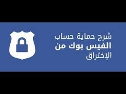 3) اختيار طريقة التحقق ثنائية الاتجاه من أهم خطوات حماية الفيسبوك من الاختراق. Ø´Ø±Ø­ Ø­Ù…Ø§ÙŠØ© Ø­Ø³Ø§Ø¨ Ø§Ù„ÙÙŠØ³ Ø¨ÙˆÙƒ Ù…Ù† Ø§Ù„Ø§Ø®ØªØ±Ø§Ù‚ Youtube