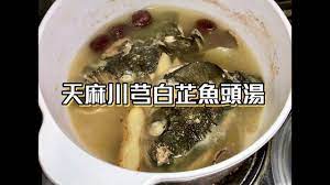 天麻川芎白芷魚頭湯去頭風簡單做法 youtube asian recipes recipes food