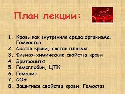 Цветовой показатель в крови норма от 0,8 до 1,05. Fiziologiya Krovi Sostav Svojstva Funkcii Krovi Formennye Elementy Krovi Soe Gemoliz Online Presentation