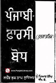 Punjabi Literature Page 2 Punjabi Library Books To Read Online Books To Read Book Names