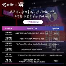 유니티, 게임엔진사 최초로 부천국제판타스틱영화제 참가 - 루리웹