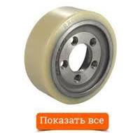 Колеса и ролики