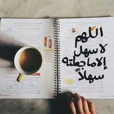 We did not find results for: ØµÙˆØ± Ø¯Ø¹Ø§Ø¡ Ø¨Ø§Ù„Ù†Ø¬Ø§Ø­ ÙˆØ§Ù„ØªÙÙˆÙ‚ ÙÙŠ Ø§Ù„Ø§Ù…ØªØ­Ø§Ù†Ø§Øª