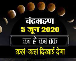 आपके सवाल के कुछ सेकण्ड बाद आपको जवाब मिल जाएगा। कालसर्प दोष किसे कहते हैं? à¤š à¤¦ à¤° à¤— à¤°à¤¹à¤£ 5 à¤œ à¤¨ 2020 à¤•à¤¬ à¤¸ à¤•à¤¬ à¤¤à¤• à¤•à¤¹ à¤¦ à¤– à¤ˆ à¤¦ à¤— à¤œ à¤¯ à¤¤ à¤· à¤® à¤‰à¤ªà¤› à¤¯ à¤š à¤¦ à¤°à¤— à¤°à¤¹à¤£