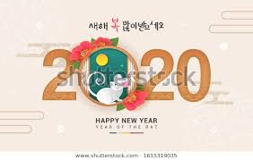 Seollal Korean Lunar New Year Vector Stock Vector Royalty Free 1615319035 In 2020 Lunar New Lunar Royalty Free