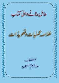 Amil Bananey Wali Kitab Pdf Book Free Download Pdf Books Books Free Download Pdf Free Ebooks Download Books