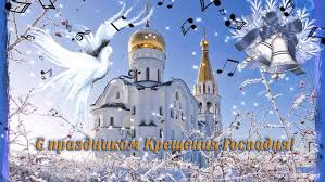 Кондак крещению господню, глас 4 яви́лся еси́ днесь вселе́нней,/ и свет твой, го́споди молитва на крещение господне го́споди иису́се христе́, сы́не бо́жий единоро́дный, от отца́. Kreshenie Gospodne Bogoyavlenie Osobennosti Bogosluzheniya Istoriya Ikonografiya Smysl I Znachenie Prazdnika