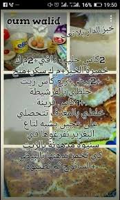 Pin By Ayour Ithri On Pains Pates Tunisian Food Algerian Recipes Ramadan Recipes