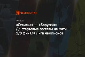 Обзор матча (9 марта 2021 в 23:00) боруссия д: Sevilya Borussiya D Startovye Sostavy Na Match 1 8 Finala Ligi Chempionov Chempionat