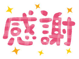感謝」のイラスト文字 | かわいいフリー素材集 いらすとや