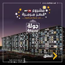 مشروع قصر مرمرة Imt 70 Palace