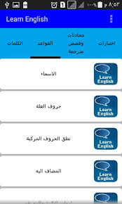 تعلم اللغة الانجليزية بالصوت بدون نت حتى الاحتراف For Android Apk Download