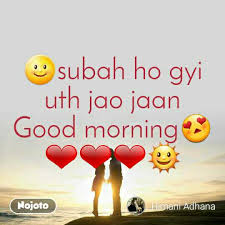 Subah Ho Gyi Uth Jao Jaan Good Morning Nojoto दोस्तो आपको romantic good morning love shayari for girlfriend in hindi , boyfriend, love,wife, husband with images in hindi व good morning meri jaan shayari गुड मॉर्निंग लव शायरी पसंद आयेंगी. subah ho gyi uth jao jaan good morning