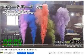 カラースモーク・色見本【特殊効果の父 2,968日目】 | 特殊効果コンシェルジュ®が毎日書くブログ