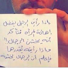 الرجل الحقيقي Language Quotes Beautiful Arabic Words Cool Words