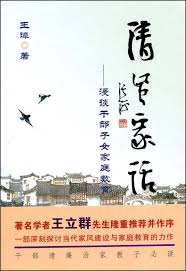 Hanyu da zidian (first edition): æ¸…é£Žå®¶è¯ æ¼«è°ˆå¹²éƒ¨å­å¥³å®¶åº­æ•™è‚² çŽ‹ç'‹ 9787802164543 Amazon Com Books