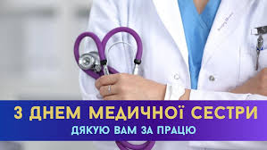 Такі, як ти, людям дуже потрібні. Privitannya Z Mizhnarodnim Dnem Medichnih Sester Shiri Virshi Kartinki Ta Listivki Amazing Ukraine Divovizhna Ukrayina