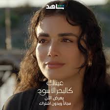 بين الحب والخوف عيونهم تحكي الكثيـــــر #عيناك_كالبحر_الأسود يعرض الآن  مجاناً وبدون اشتراك على #Shahid #حكايات_لا_تنتهي  http://onshahid.net/6181APSYT