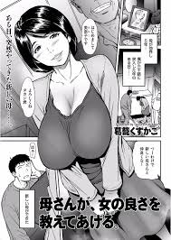 エロ漫画 50代親父が連れて来た30代の義母 熟女ママとはいえ自分と歳も近く 童貞男はすっかりたじたじに そんな彼女にお風呂で勃起チンコを握られ ママ としてパイズリやフェラチオをしてくれるのだが 淫乱な雌マンコで筆おろしをされたら中出しせずにはいられない