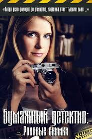 Mystery Woman: Snapshot (TV Movie 2005)