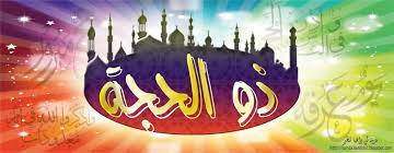 كن داعيا للخير صور غلاف للفيس بوك تهنئة عيد الاضحى الحج العشر الأوائل من ذى الحجة lunar calendar neon signs neon