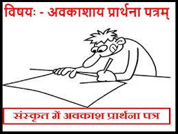 0 comments corona application sample format, corona paid leave application, corona unpaid leave application, corona virus application, corona virus leave the employer may grant full paid leave to the applicant, in case if there is compulsory lockdown instructions or the organisation / firm. Sanskrit Leave Application 2020 21 To Your Principal
