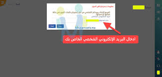 مسار نقط التلاميذ 2021 الاعدادي، الثانوي التأهيلي، الابتدائي. Nyss1yp2jk8cam