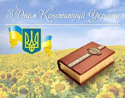 Сегодня отмечается государственный праздник в честь принятия конституции украины! S Dnem Konstitucii Ukrainy Pozdravleniya Kartinki Otkrytki S Dnem Konstitucii Pozdravit S Dnem Konstitucii Ukrainy