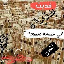 حماش الله ي صنعاء photo composition yemen photo